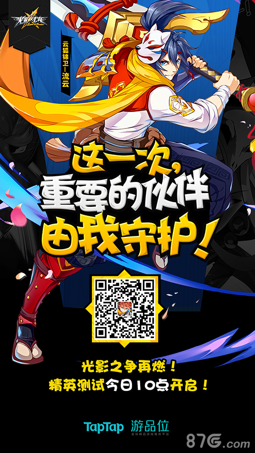 《光影对决》今日10点开测 光影之争再燃光影对决海报宣传图