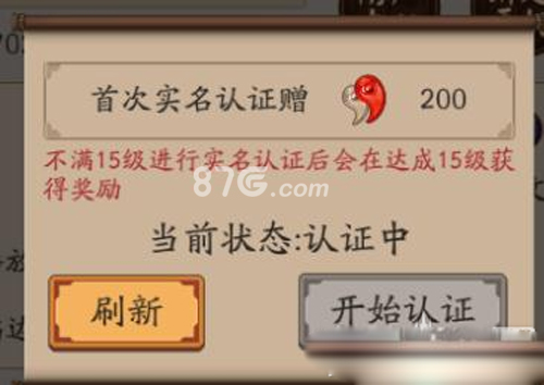 阴阳师怎么实名认证5