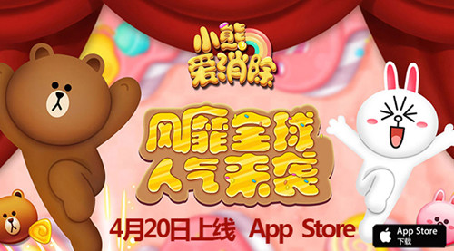 《小熊爱消除》4月20号上线App Store 萌物将至