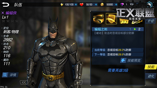 正义联盟：超级英雄-蝙蝠侠