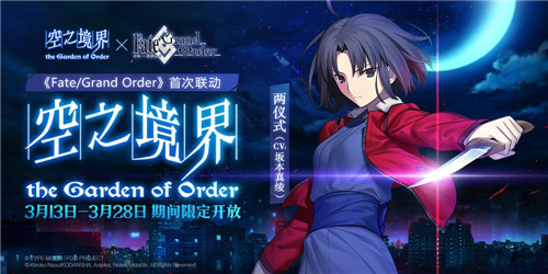 《FGO》联动《空之境界》今日开启 两仪式华丽登场-哇趣吧