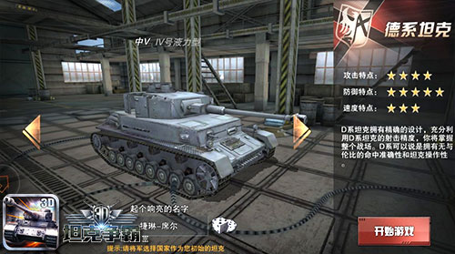 《3D坦克争霸2》手游评测 钢铁大战激情爆表