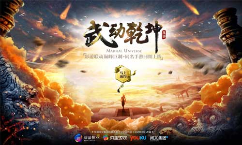 《武动乾坤》手游影剧同期上线 打造影游联动新玩法-游戏广场