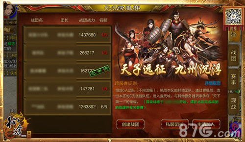 《征途》第二届6v6跨服争霸赛即将震撼来袭-哇趣吧