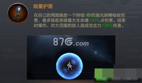 魂斗罗归来超武能量护盾