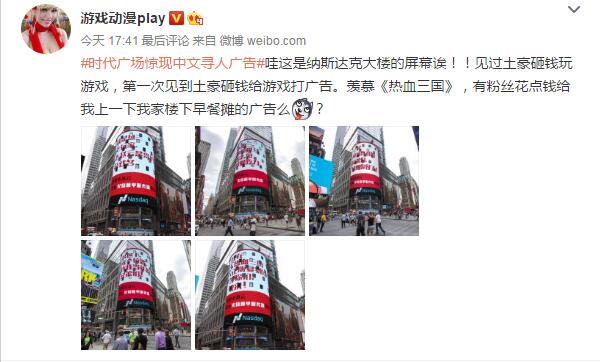 时代广场惊现中文《热血三国正版复刻》寻人广告