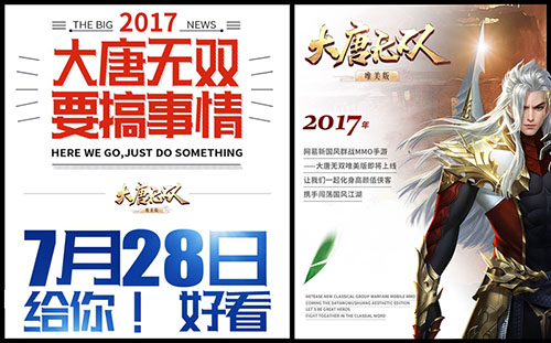 遇见不一样的《大唐无双》 今夏重磅推出唯美版-游戏广场