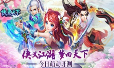 激萌回合手游《侠影天下》7月18日萌动开测