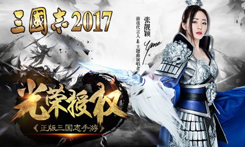 《三国志2017》海报