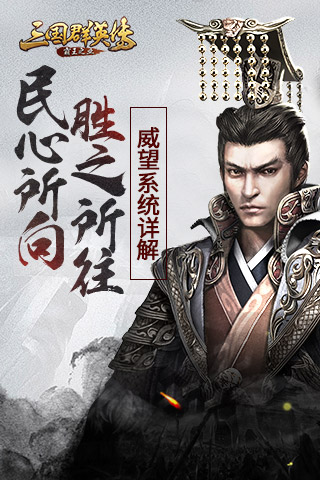 三国群英传-霸王之业