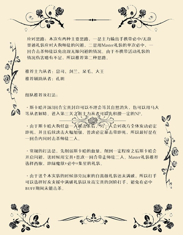 FGO光与影的师徒攻略