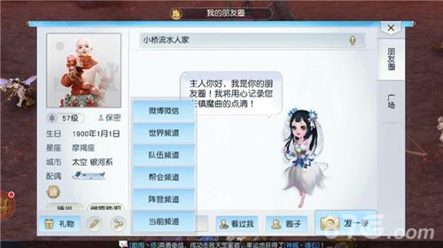 《镇魔曲》手游内的朋友圈功能