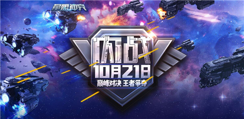 赢豪礼《星盟》首次内战即将开启-游戏广场