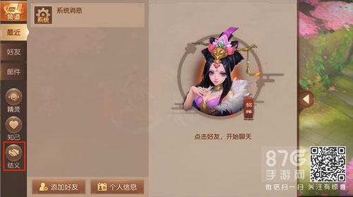 三国如龙传好友度怎么获得