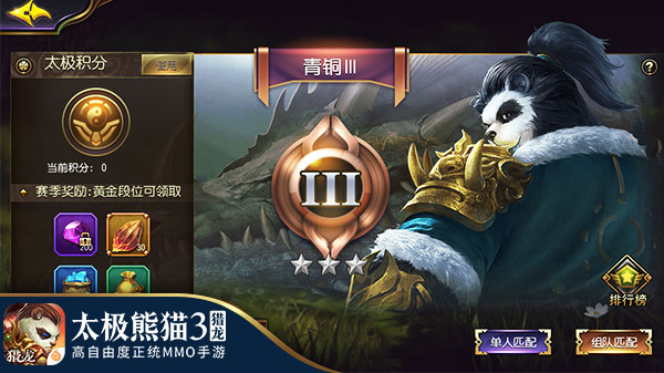 太极熊猫3：猎龙2