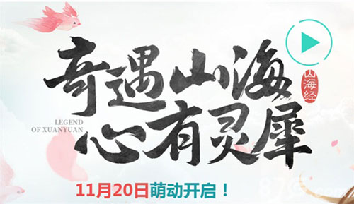 《轩辕传奇手游》11月新版本萌动上线