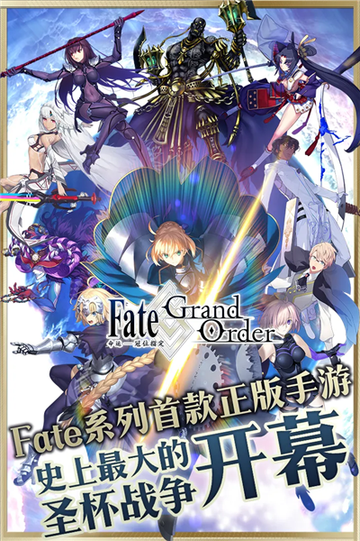 Fate Go腾讯服截图1