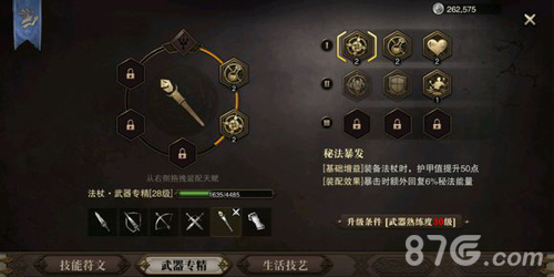 猎魂觉醒法师武器选择3