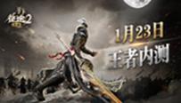 《征途2手游》“王者内测”产品特色视频