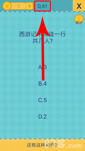 还有这种操作2第61关攻略