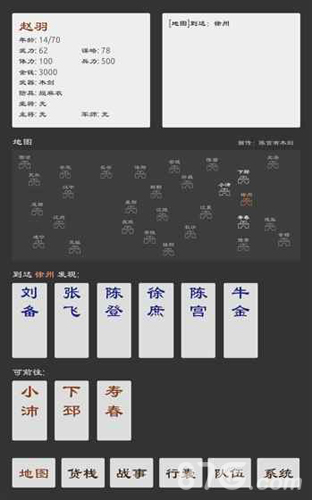 三国英雄坛截图1