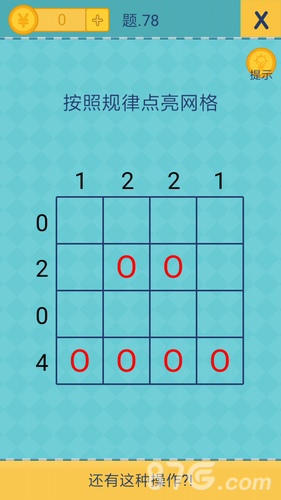 还有这种操作2第78关攻略 第78关通关答案是什么