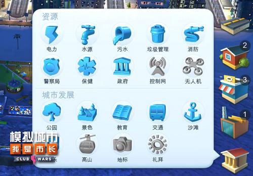 模拟城市：我是市长2