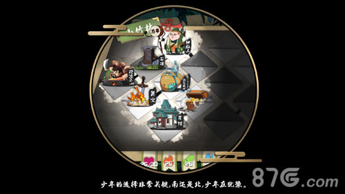 奇想江湖iOS版截图5