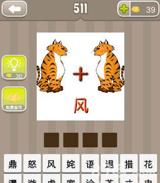 两只老虎是什么成语_这是什么成语看图