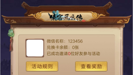 侠客风云传online2