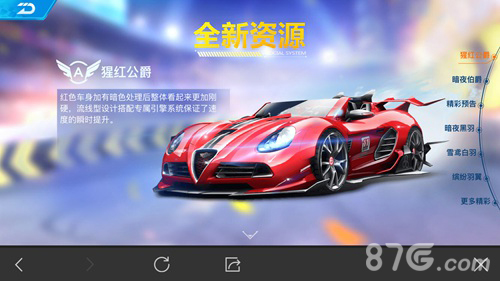 QQ飞车手游S3赛季新车一览2