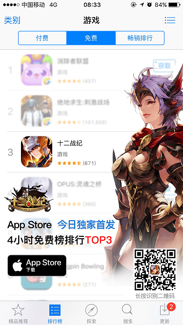 《十二战纪》今天iOS首发 登上免费榜TOP3[双密钥]