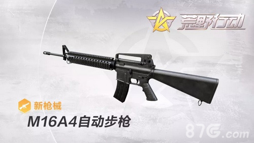 荒野行动M16A4自动步枪
