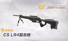 荒野行动CSLR4狙击枪介绍 CSLR4狙击枪用法讲解