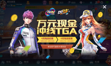 QQ飞车手游TGA大奖赛4月13日正式开启