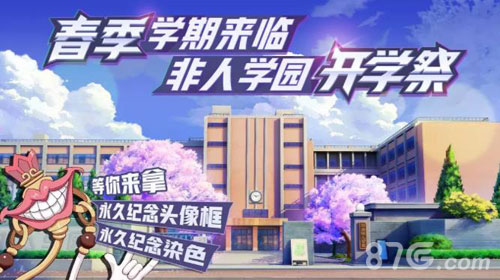 非人学园13