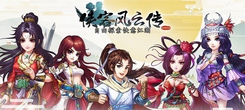 侠客风云传online2