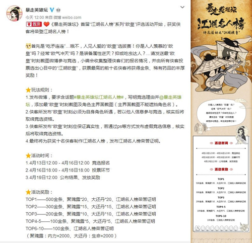 《暴走英雄坛》江湖名人榜评选活动开始