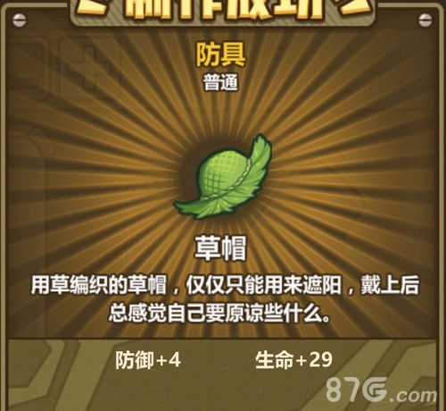 牧羊人之心草帽炼金公式分享