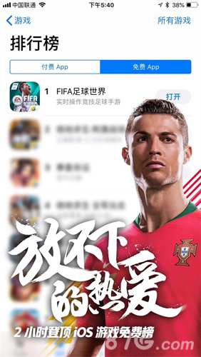 上线3小时登顶iOS总榜的《FIFA足球世界》你今天玩了吗