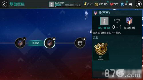 FIFA足球世界绿茵巨星活动节点