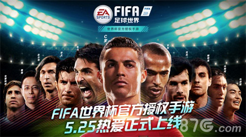 FIFA足球世界宣传图5