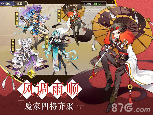 魔家四将齐聚《元气封神》夏日新版