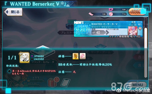 FGOCCC联动BerserkerV通缉本