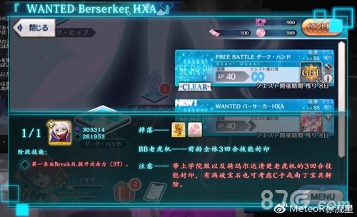 FGOCCC联动BerserkerHXO通缉本