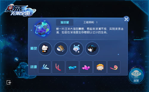 宇宙远洋征服者《赛尔号：无限宇宙》海洋星探秘