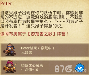 不思议迷宫Peter皮肤