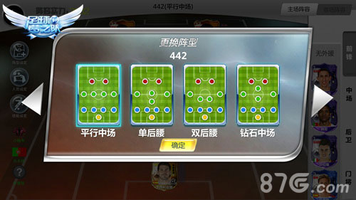 足球梦之队阵型系统4
