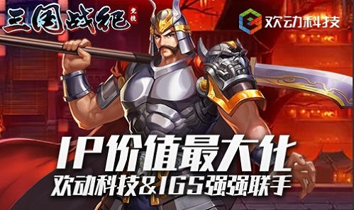 三国战纪:竞技3