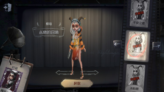 第五人格祭司丛林的召唤皮肤怎么获得